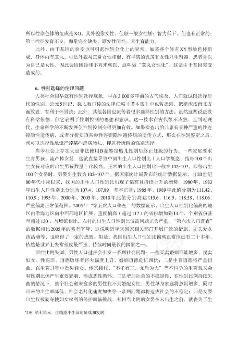 生物学八年级下册教师用书_电子课本_初中教学用书_人教版
