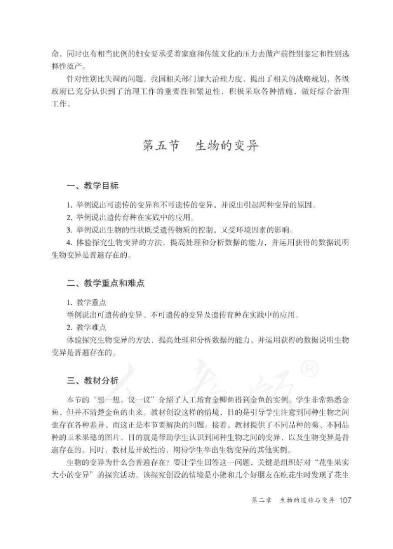 生物学八年级下册教师用书_电子课本_初中教学用书_人教版