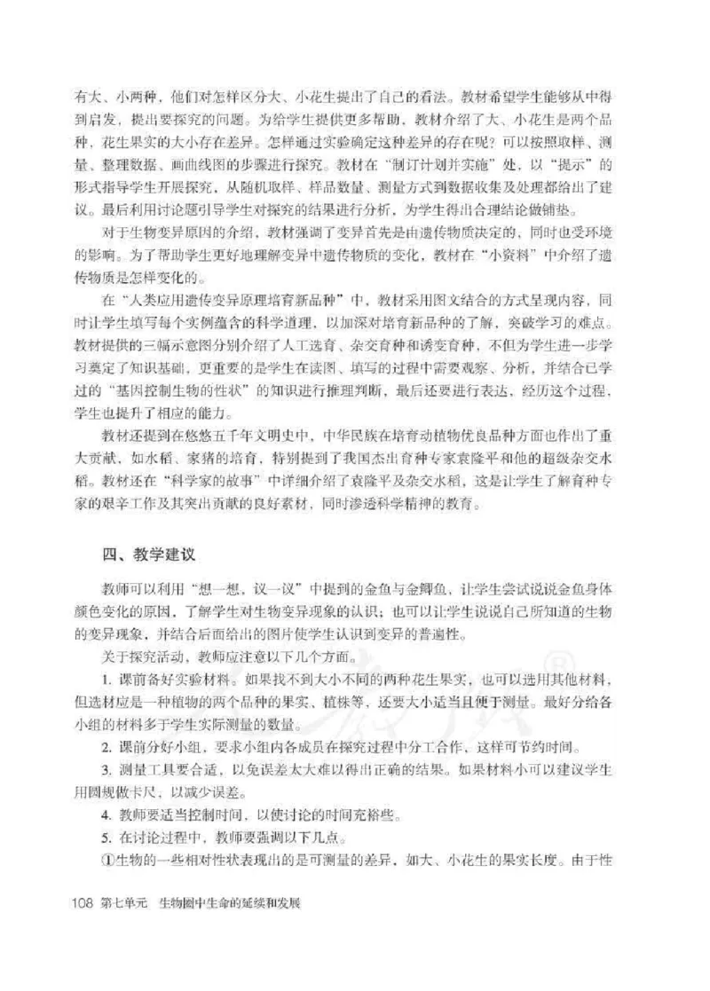 生物学八年级下册教师用书_电子课本_初中教学用书_人教版