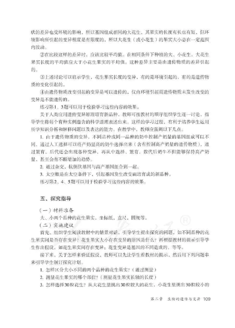 生物学八年级下册教师用书_电子课本_初中教学用书_人教版