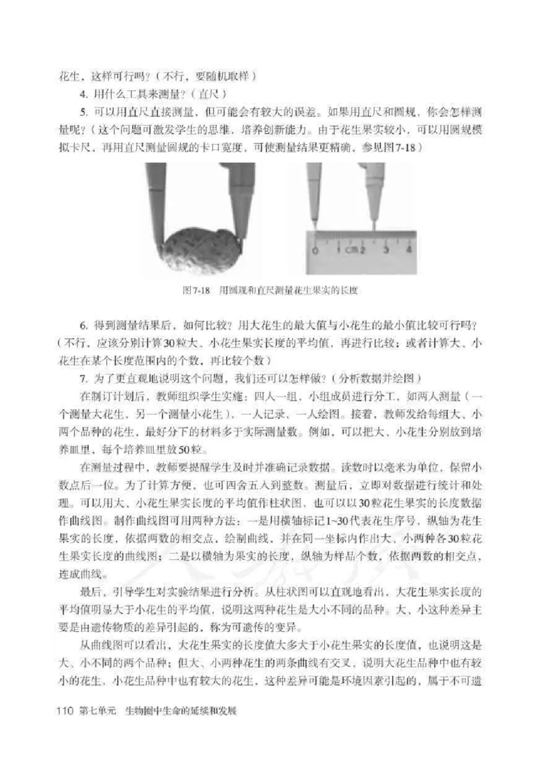生物学八年级下册教师用书_电子课本_初中教学用书_人教版
