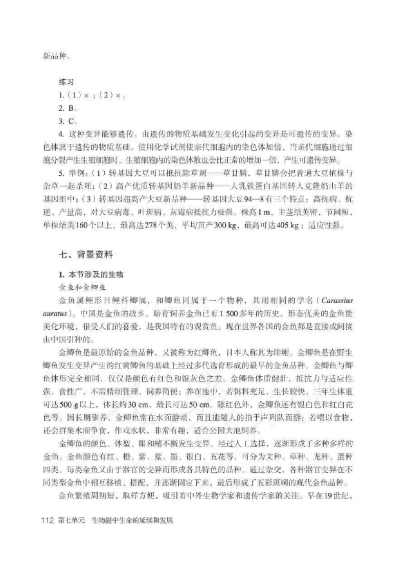 生物学八年级下册教师用书_电子课本_初中教学用书_人教版