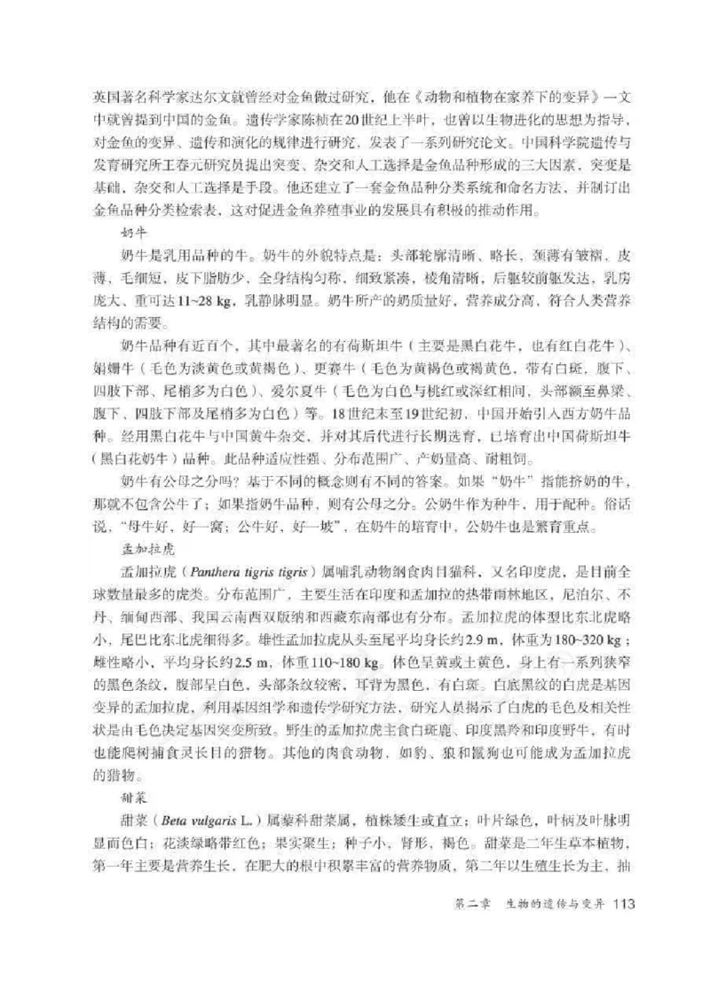 生物学八年级下册教师用书_电子课本_初中教学用书_人教版