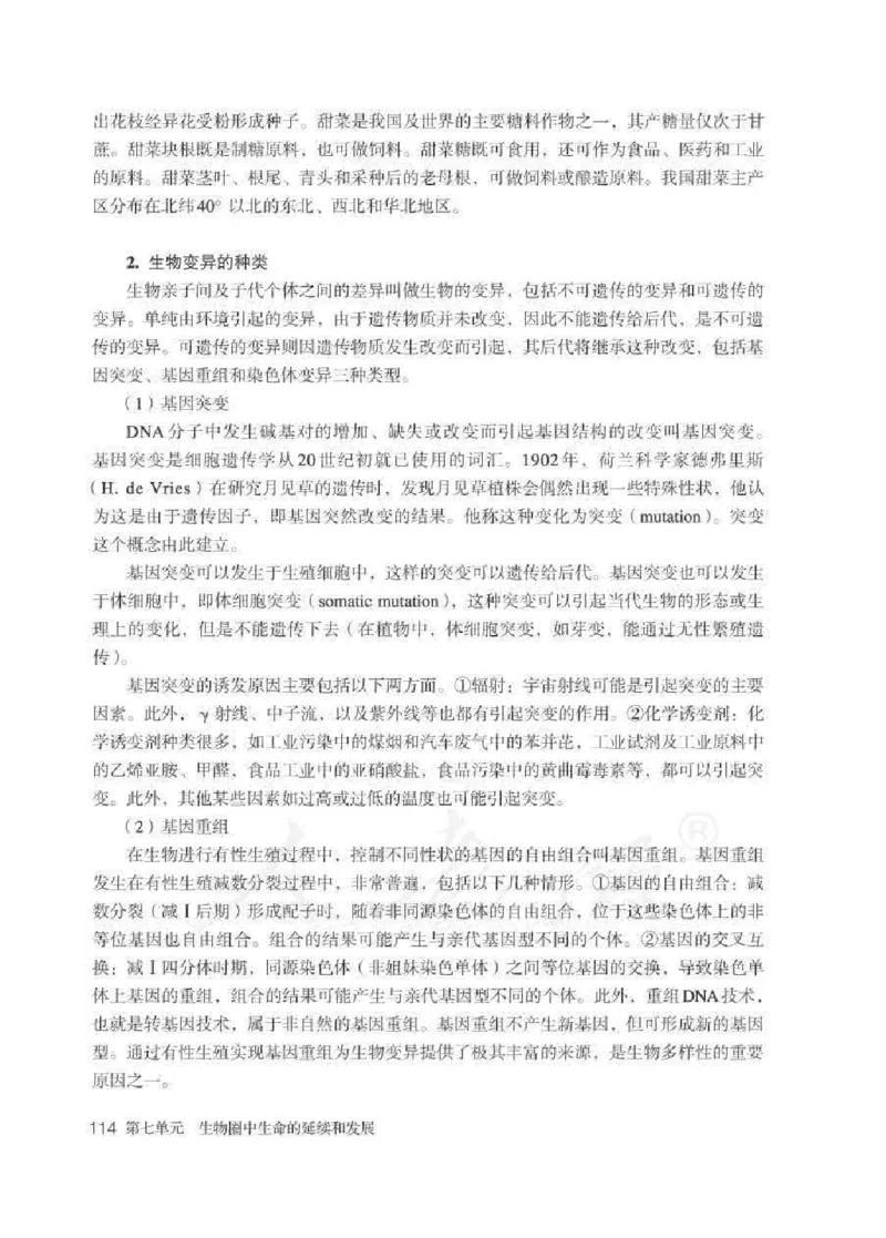 生物学八年级下册教师用书_电子课本_初中教学用书_人教版