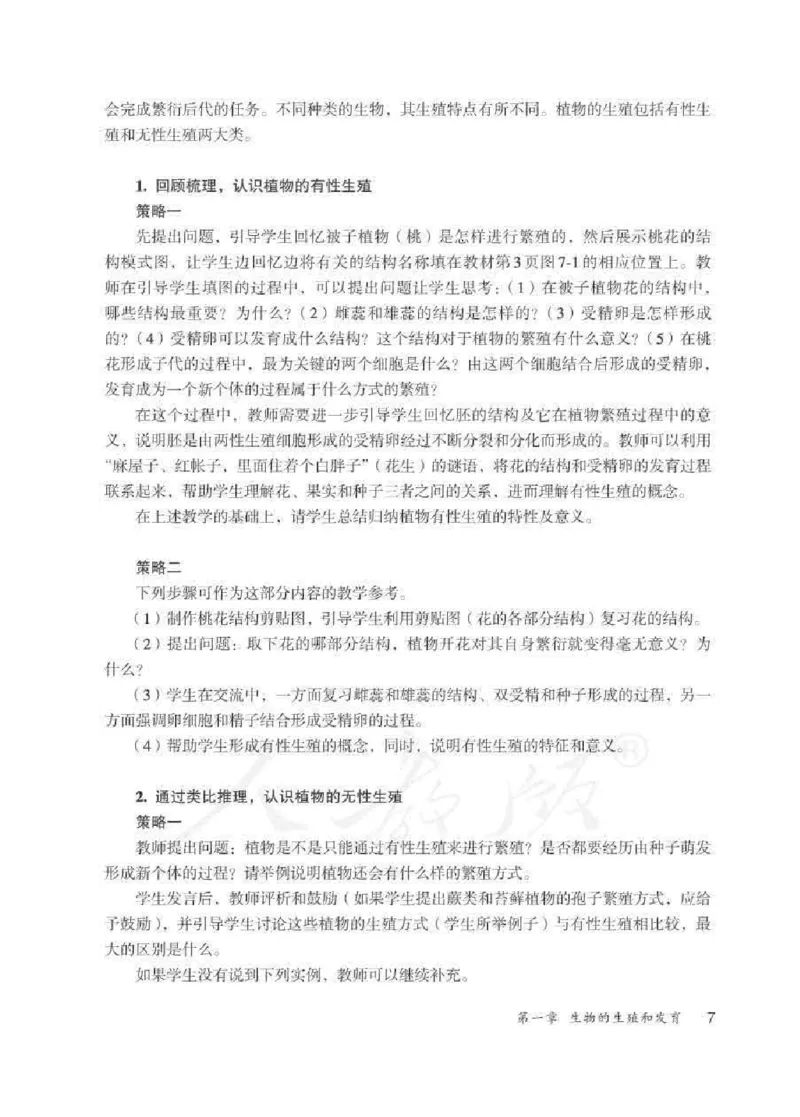 生物学八年级下册教师用书_电子课本_初中教学用书_人教版