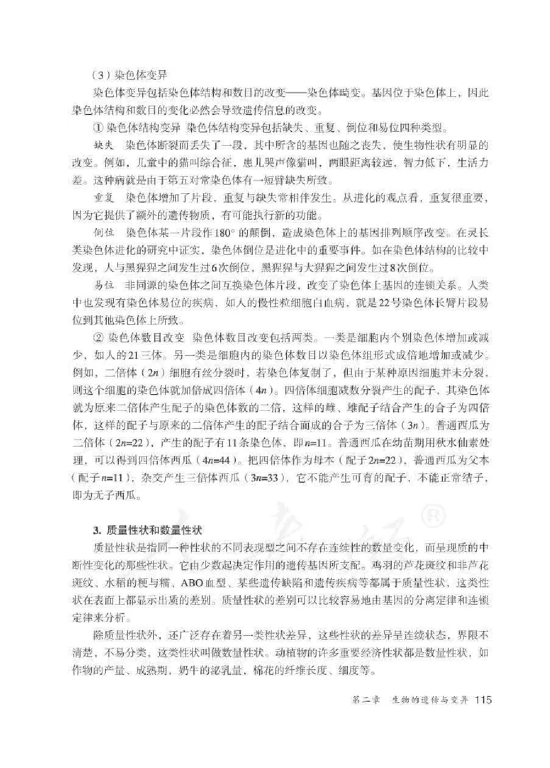 生物学八年级下册教师用书_电子课本_初中教学用书_人教版