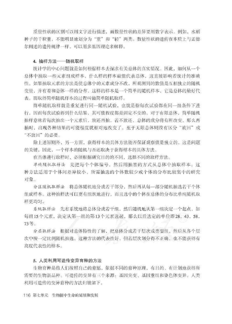 生物学八年级下册教师用书_电子课本_初中教学用书_人教版