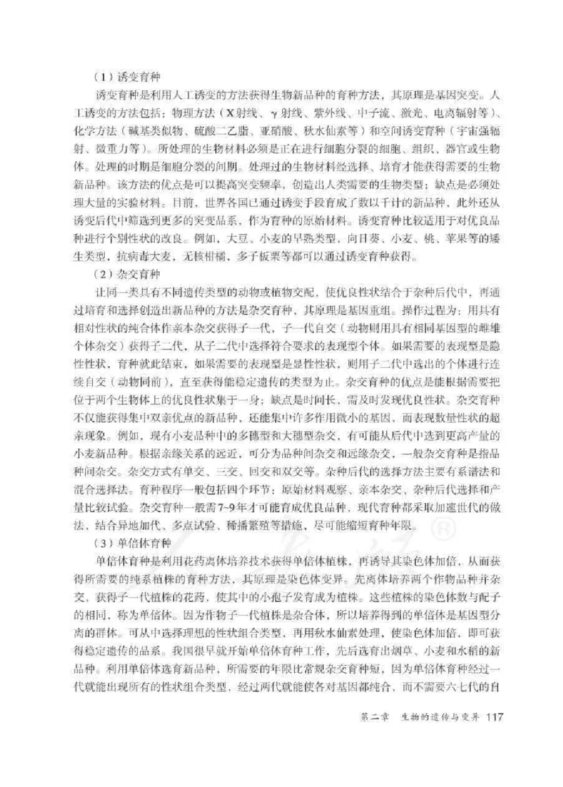 生物学八年级下册教师用书_电子课本_初中教学用书_人教版