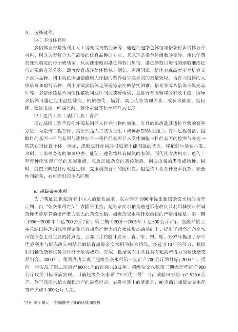 生物学八年级下册教师用书_电子课本_初中教学用书_人教版