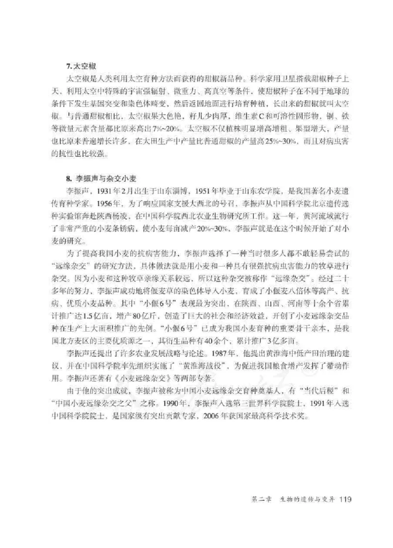 生物学八年级下册教师用书_电子课本_初中教学用书_人教版