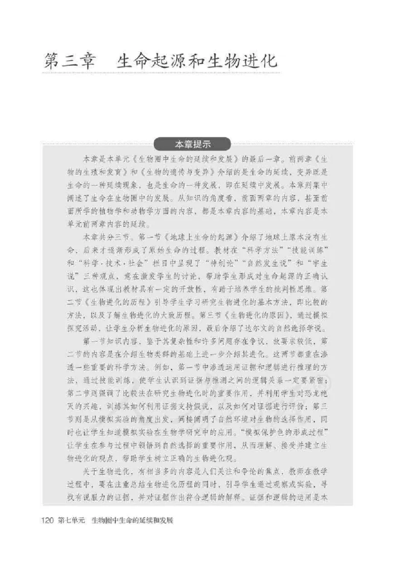 生物学八年级下册教师用书_电子课本_初中教学用书_人教版