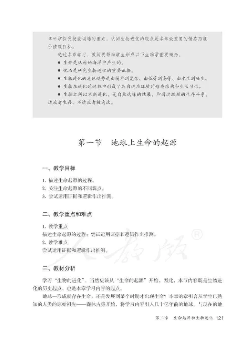 生物学八年级下册教师用书_电子课本_初中教学用书_人教版