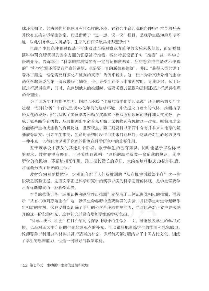 生物学八年级下册教师用书_电子课本_初中教学用书_人教版