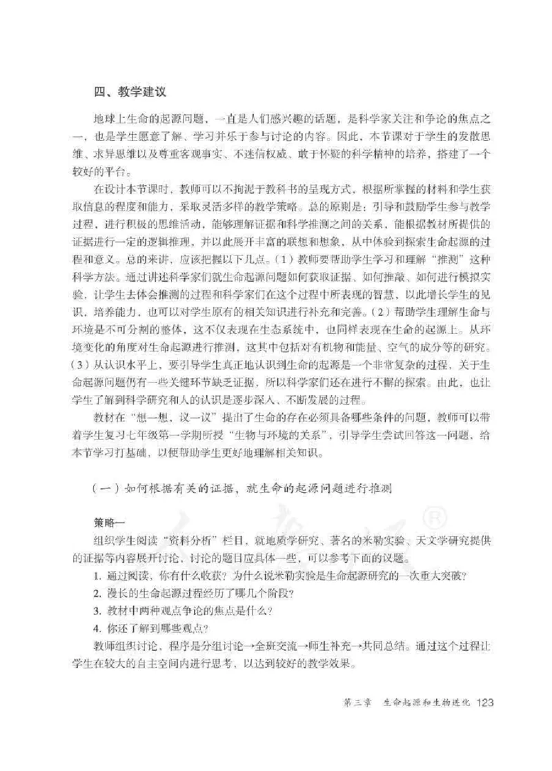 生物学八年级下册教师用书_电子课本_初中教学用书_人教版