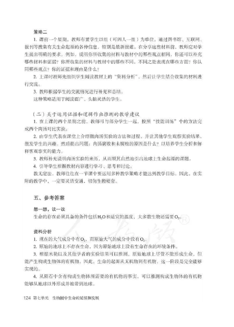 生物学八年级下册教师用书_电子课本_初中教学用书_人教版