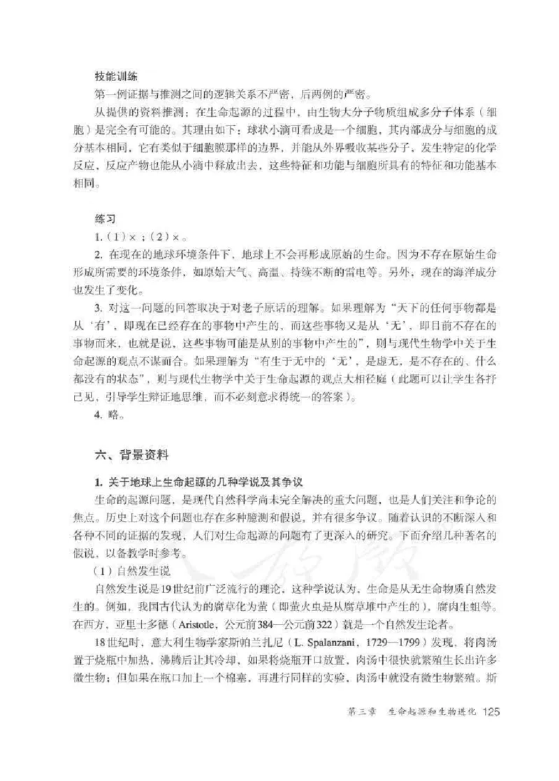 生物学八年级下册教师用书_电子课本_初中教学用书_人教版