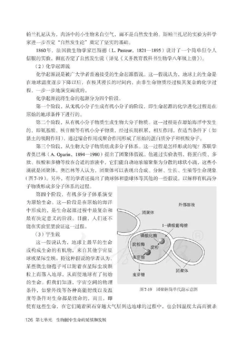 生物学八年级下册教师用书_电子课本_初中教学用书_人教版