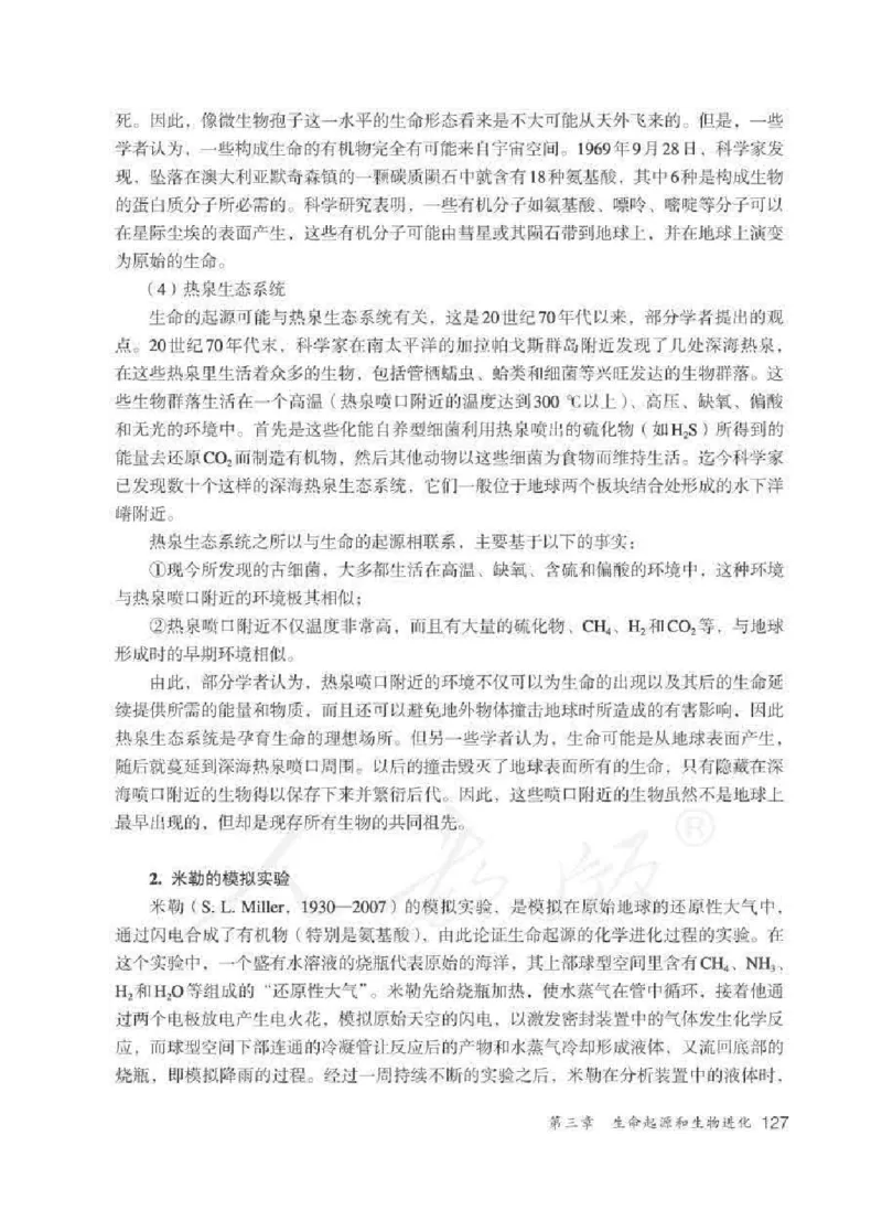 生物学八年级下册教师用书_电子课本_初中教学用书_人教版