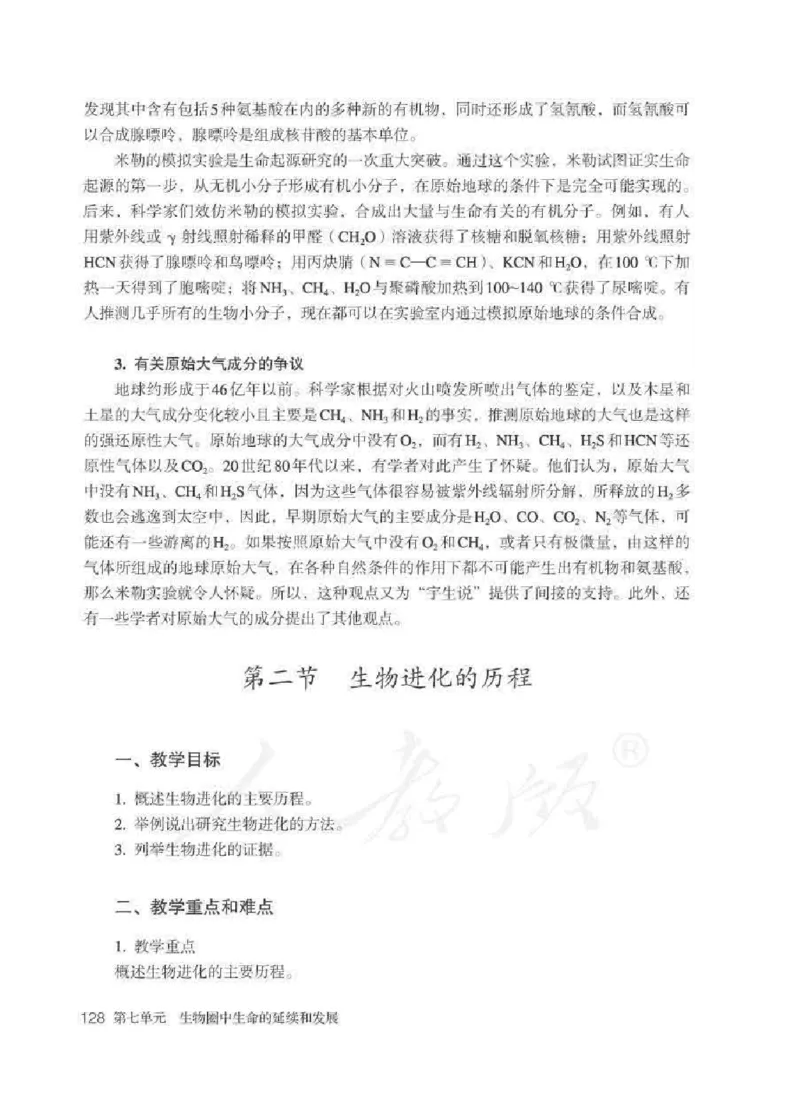 生物学八年级下册教师用书_电子课本_初中教学用书_人教版