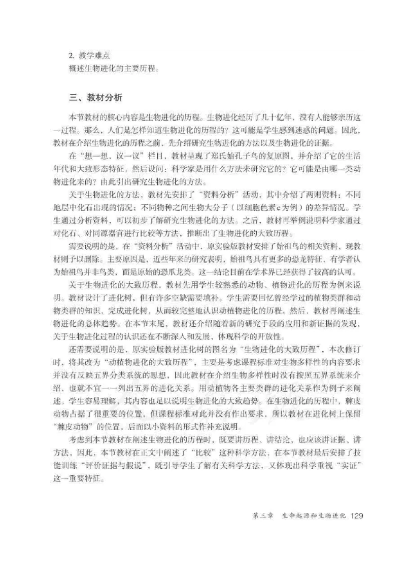 生物学八年级下册教师用书_电子课本_初中教学用书_人教版