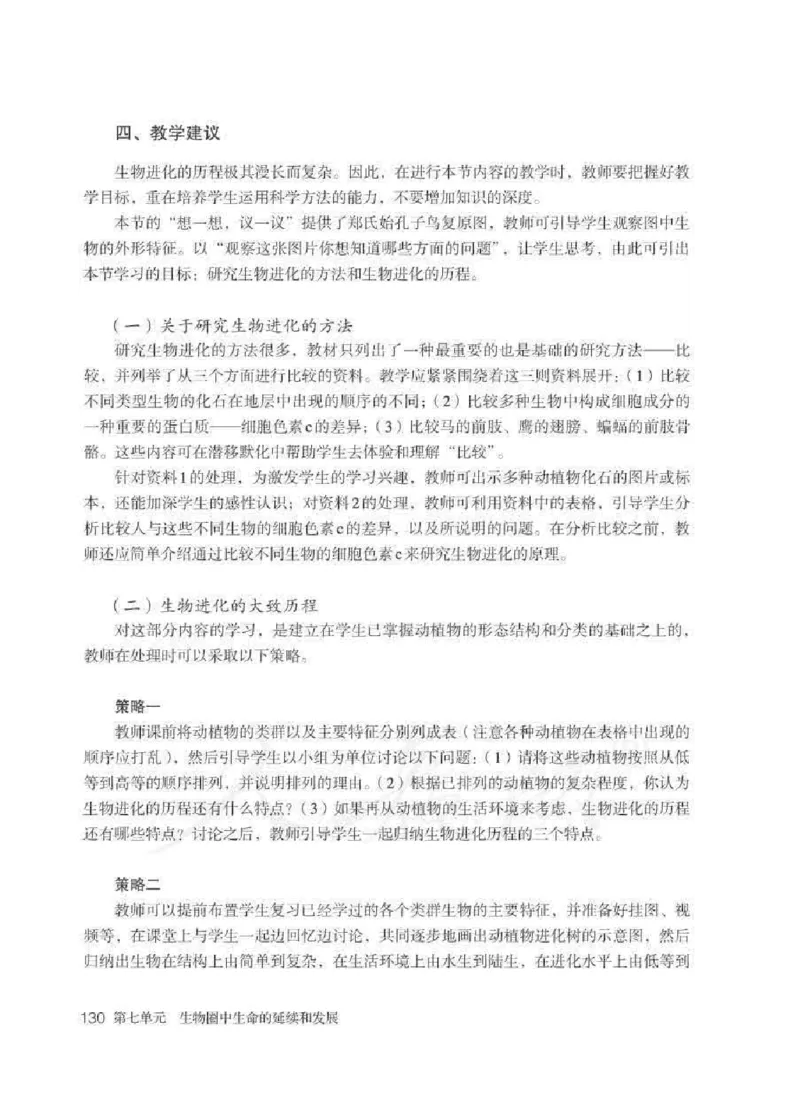 生物学八年级下册教师用书_电子课本_初中教学用书_人教版