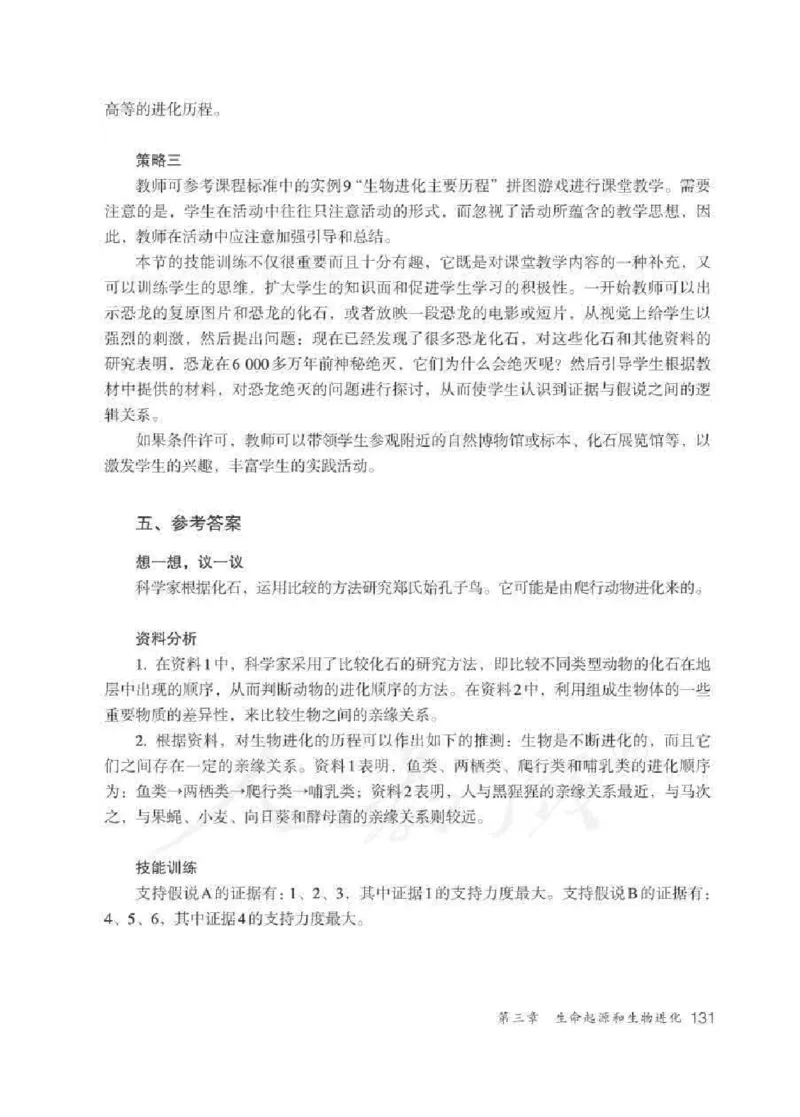 生物学八年级下册教师用书_电子课本_初中教学用书_人教版