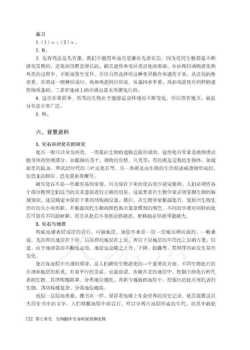 生物学八年级下册教师用书_电子课本_初中教学用书_人教版