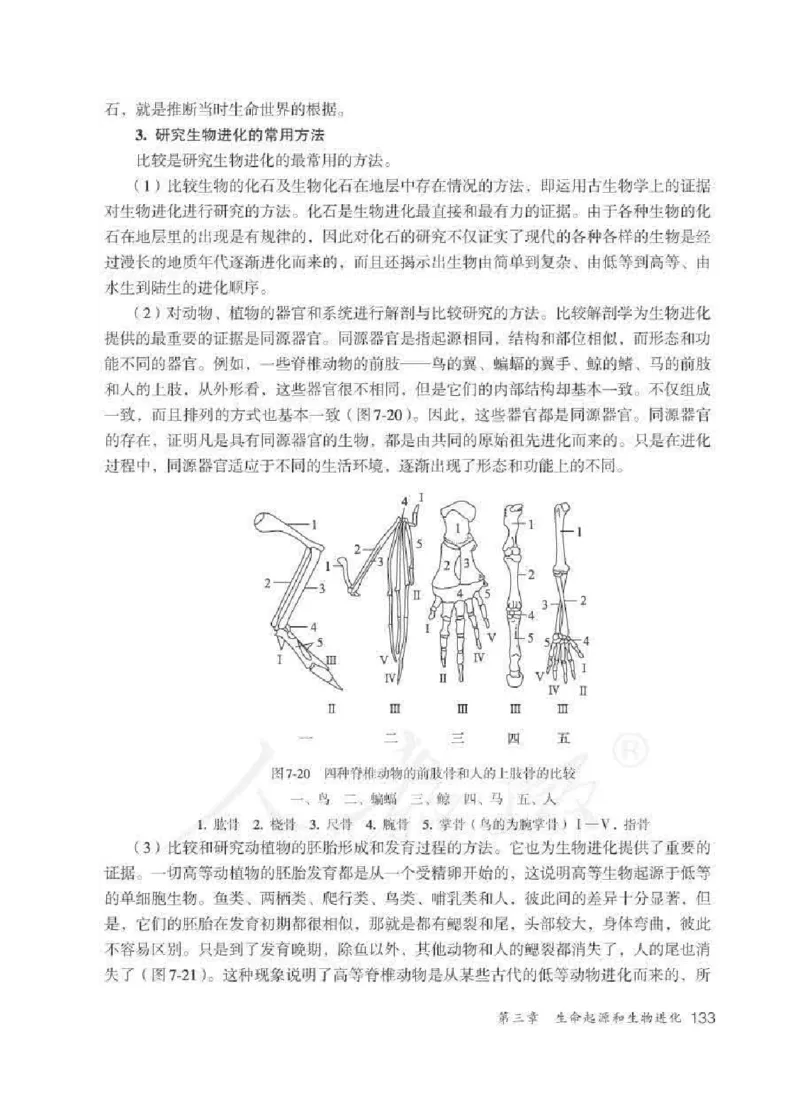 生物学八年级下册教师用书_电子课本_初中教学用书_人教版