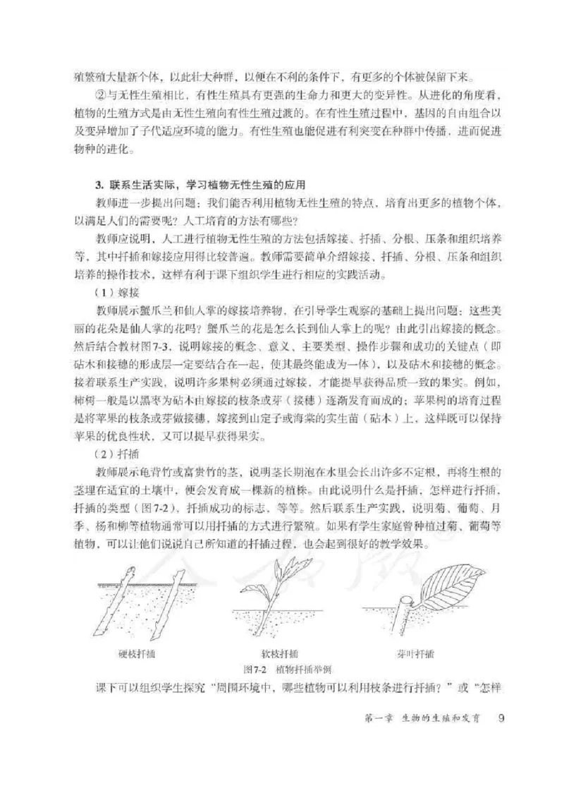 生物学八年级下册教师用书_电子课本_初中教学用书_人教版
