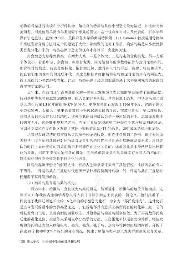 生物学八年级下册教师用书_电子课本_初中教学用书_人教版