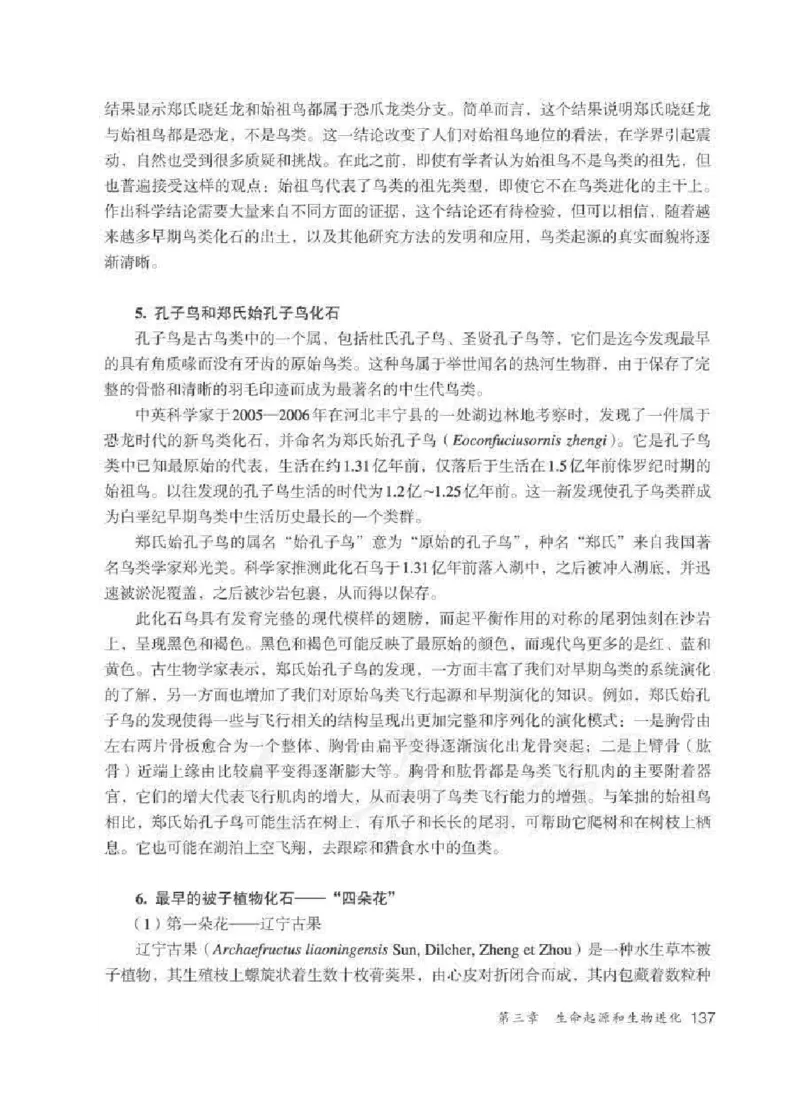 生物学八年级下册教师用书_电子课本_初中教学用书_人教版