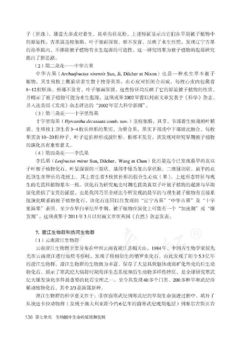 生物学八年级下册教师用书_电子课本_初中教学用书_人教版