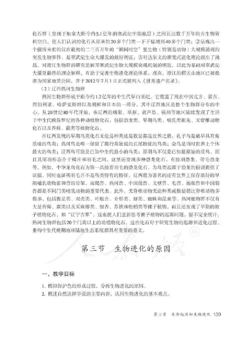 生物学八年级下册教师用书_电子课本_初中教学用书_人教版