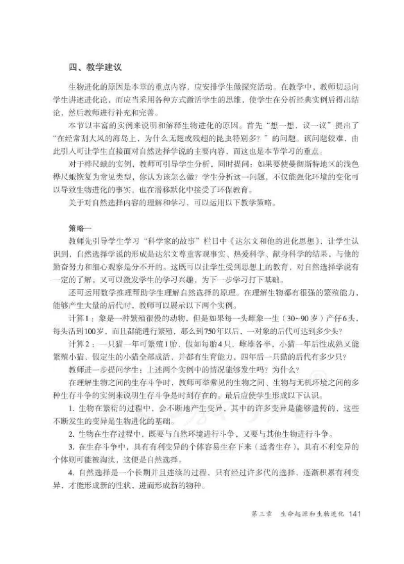 生物学八年级下册教师用书_电子课本_初中教学用书_人教版