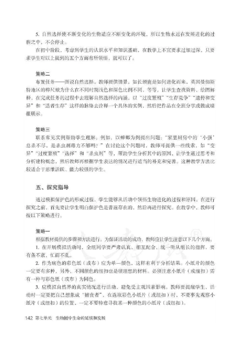 生物学八年级下册教师用书_电子课本_初中教学用书_人教版