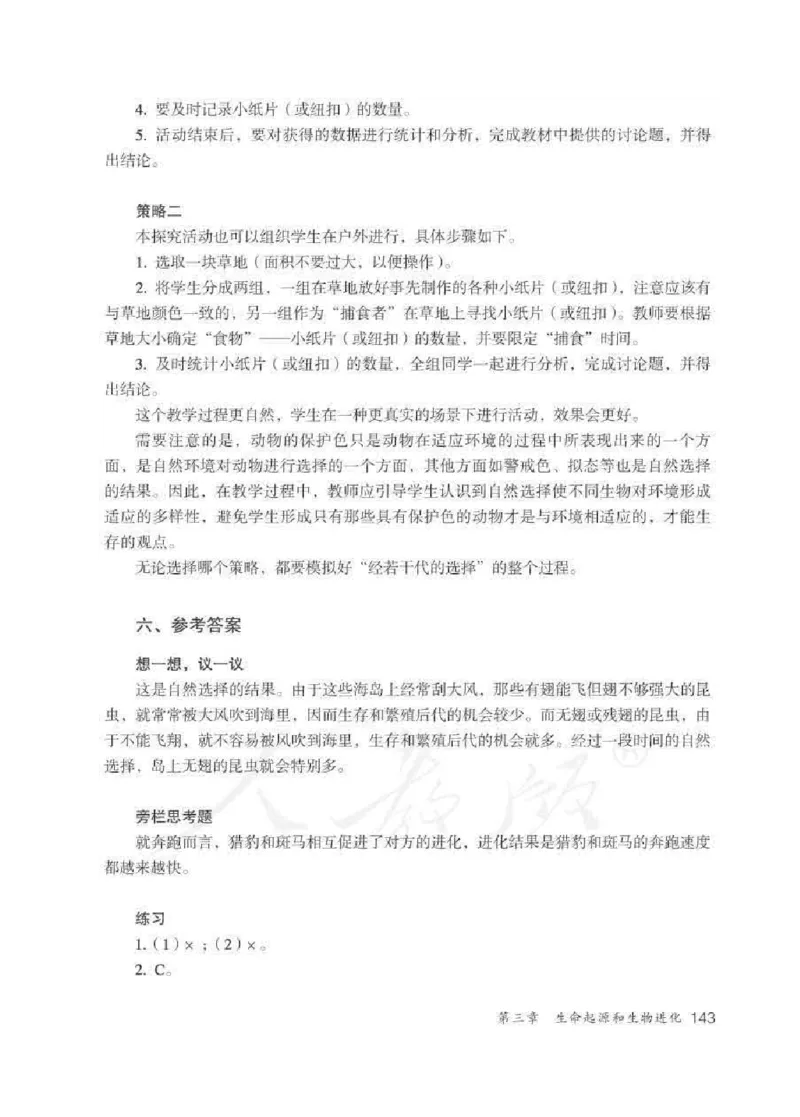 生物学八年级下册教师用书_电子课本_初中教学用书_人教版
