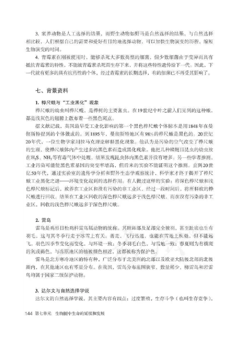 生物学八年级下册教师用书_电子课本_初中教学用书_人教版