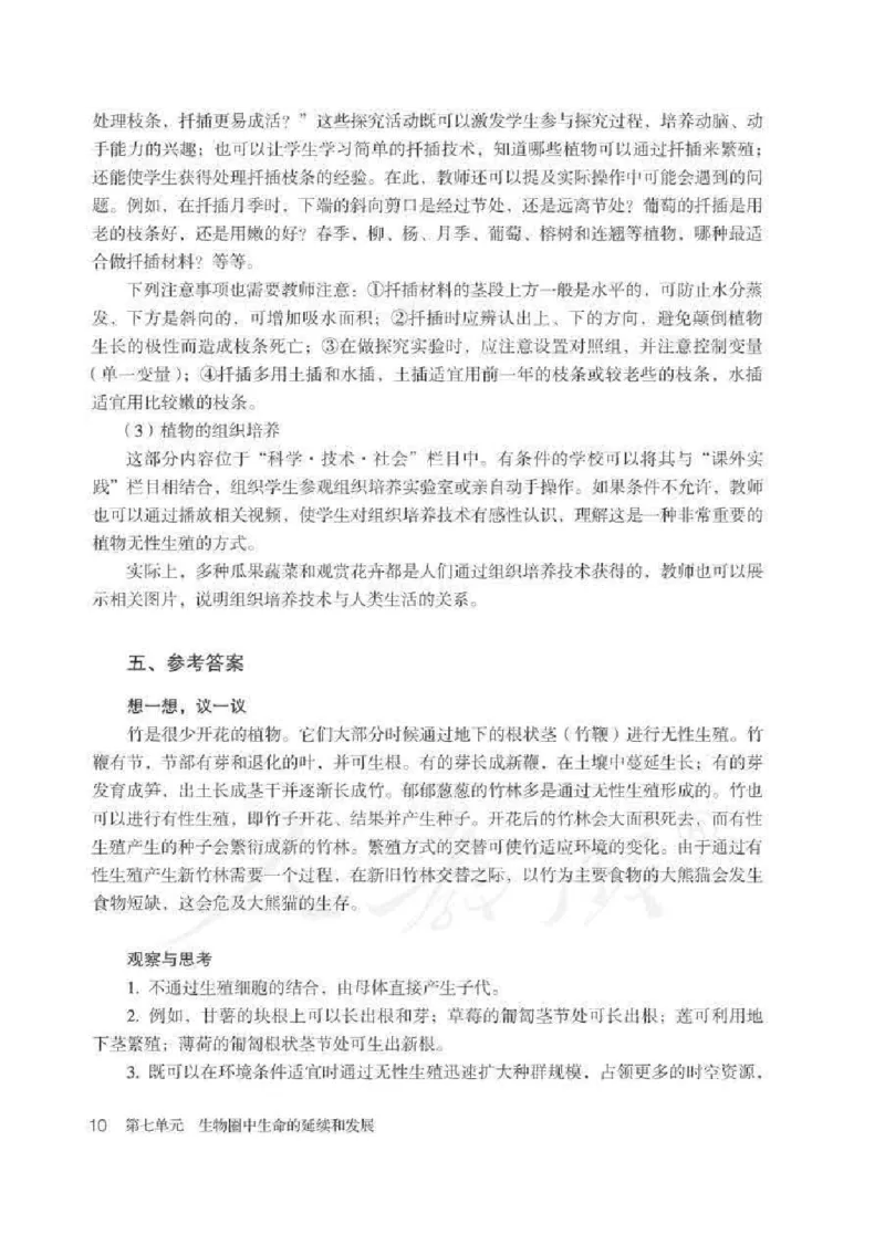 生物学八年级下册教师用书_电子课本_初中教学用书_人教版