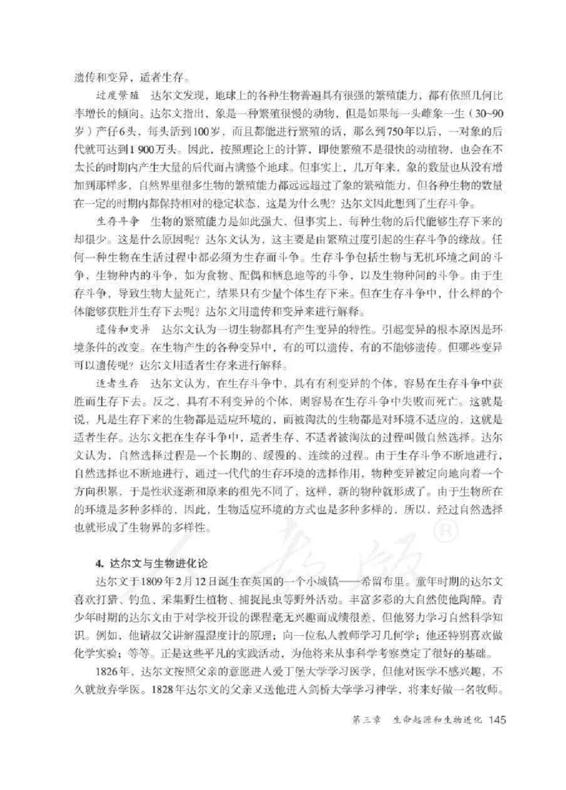 生物学八年级下册教师用书_电子课本_初中教学用书_人教版