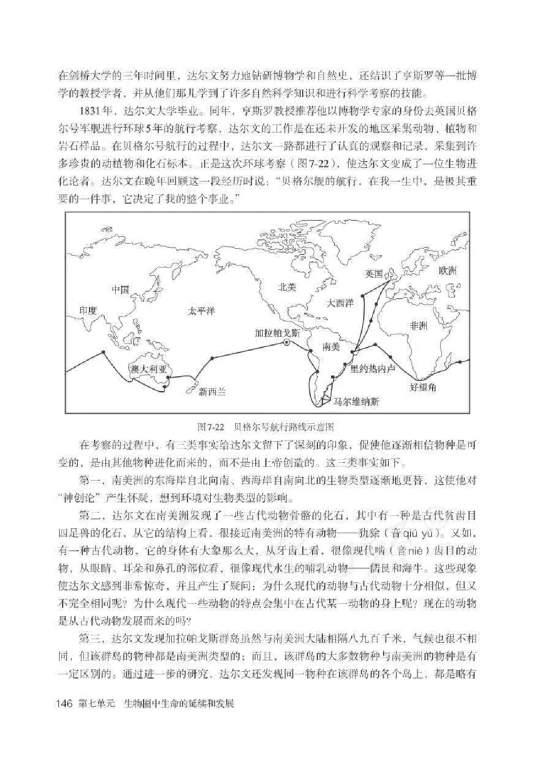 生物学八年级下册教师用书_电子课本_初中教学用书_人教版