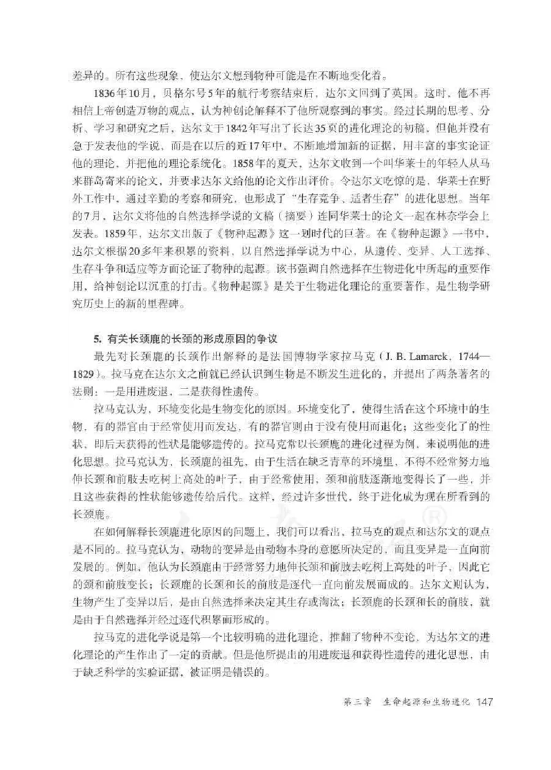 生物学八年级下册教师用书_电子课本_初中教学用书_人教版