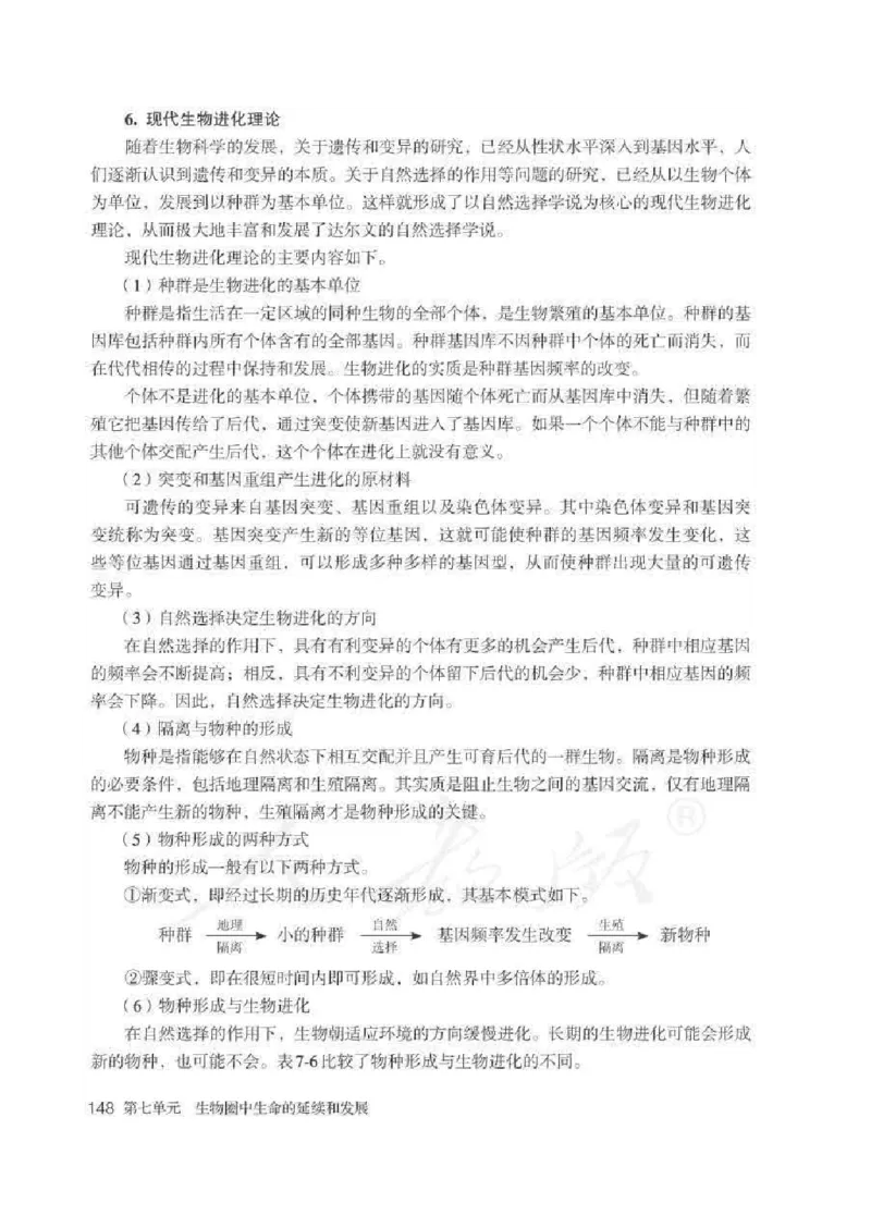 生物学八年级下册教师用书_电子课本_初中教学用书_人教版