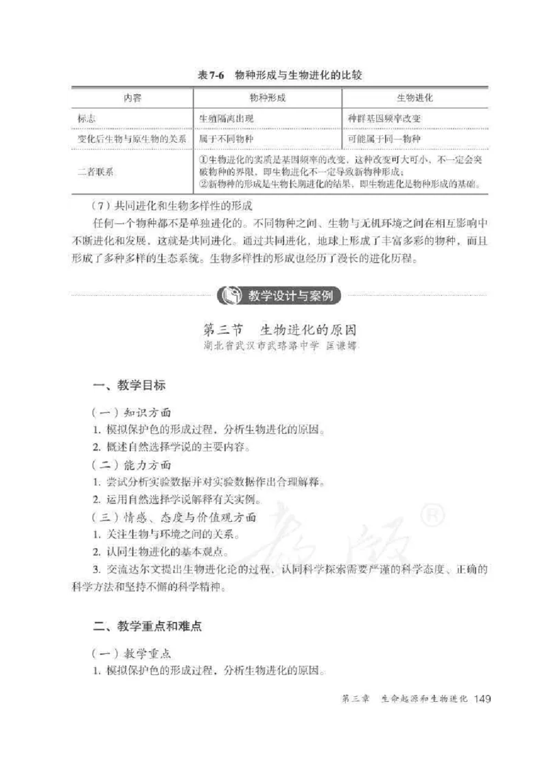 生物学八年级下册教师用书_电子课本_初中教学用书_人教版