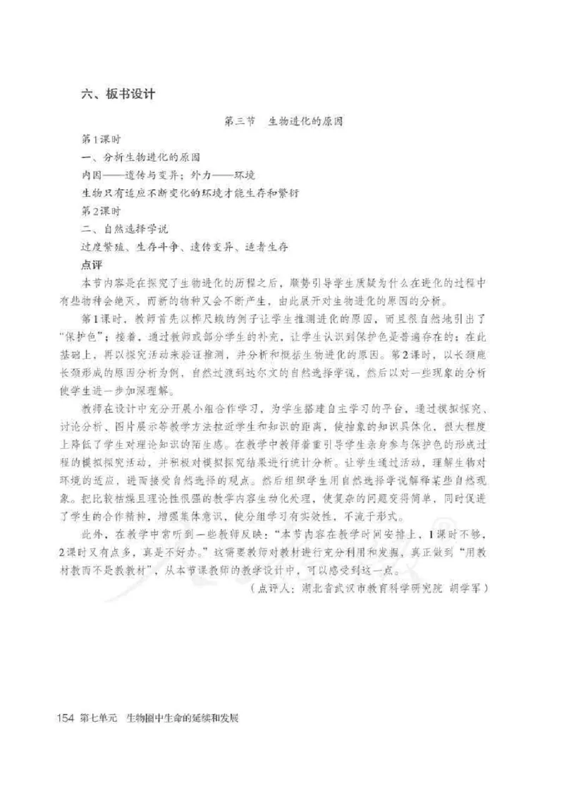 生物学八年级下册教师用书_电子课本_初中教学用书_人教版