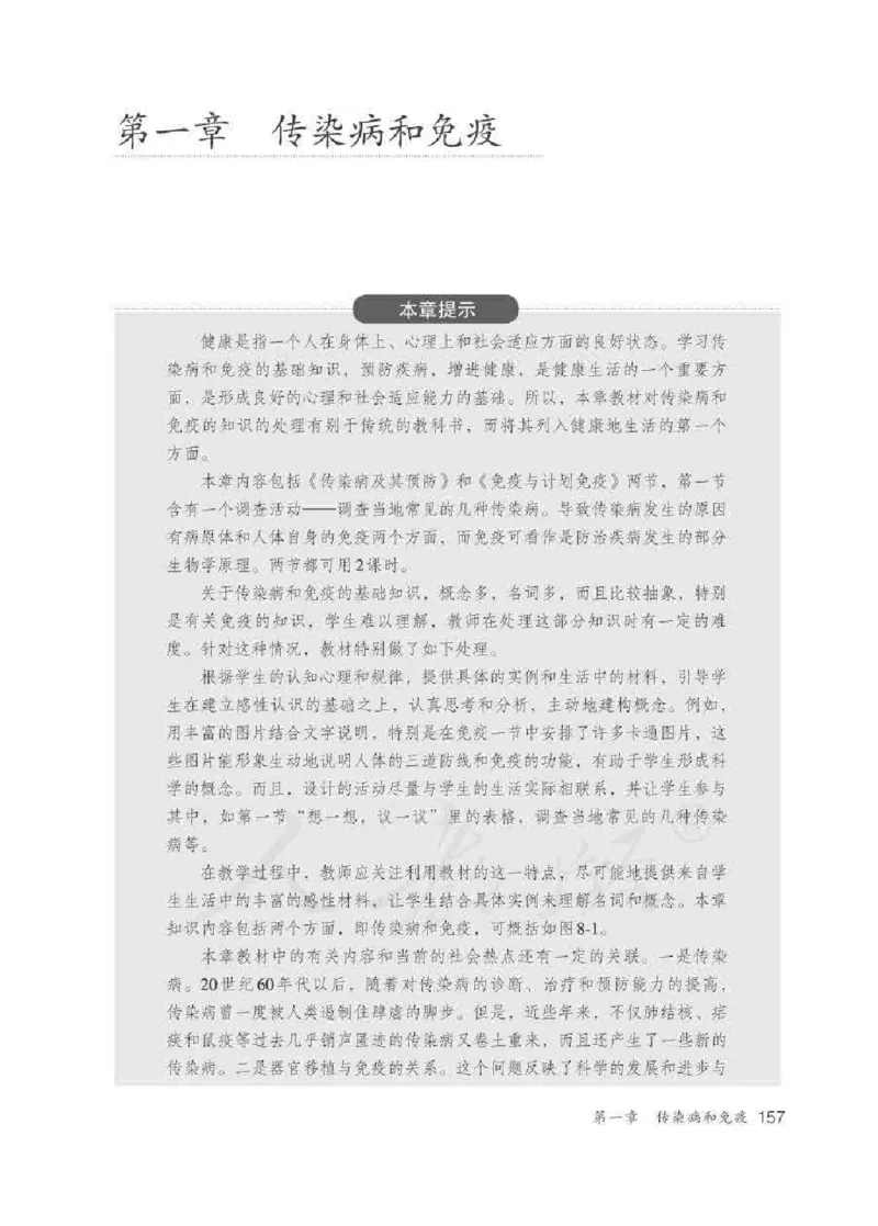 生物学八年级下册教师用书_电子课本_初中教学用书_人教版