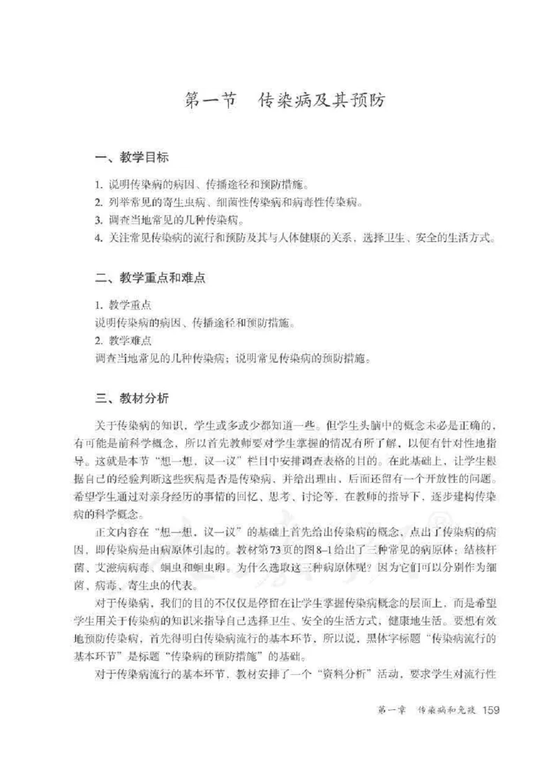 生物学八年级下册教师用书_电子课本_初中教学用书_人教版