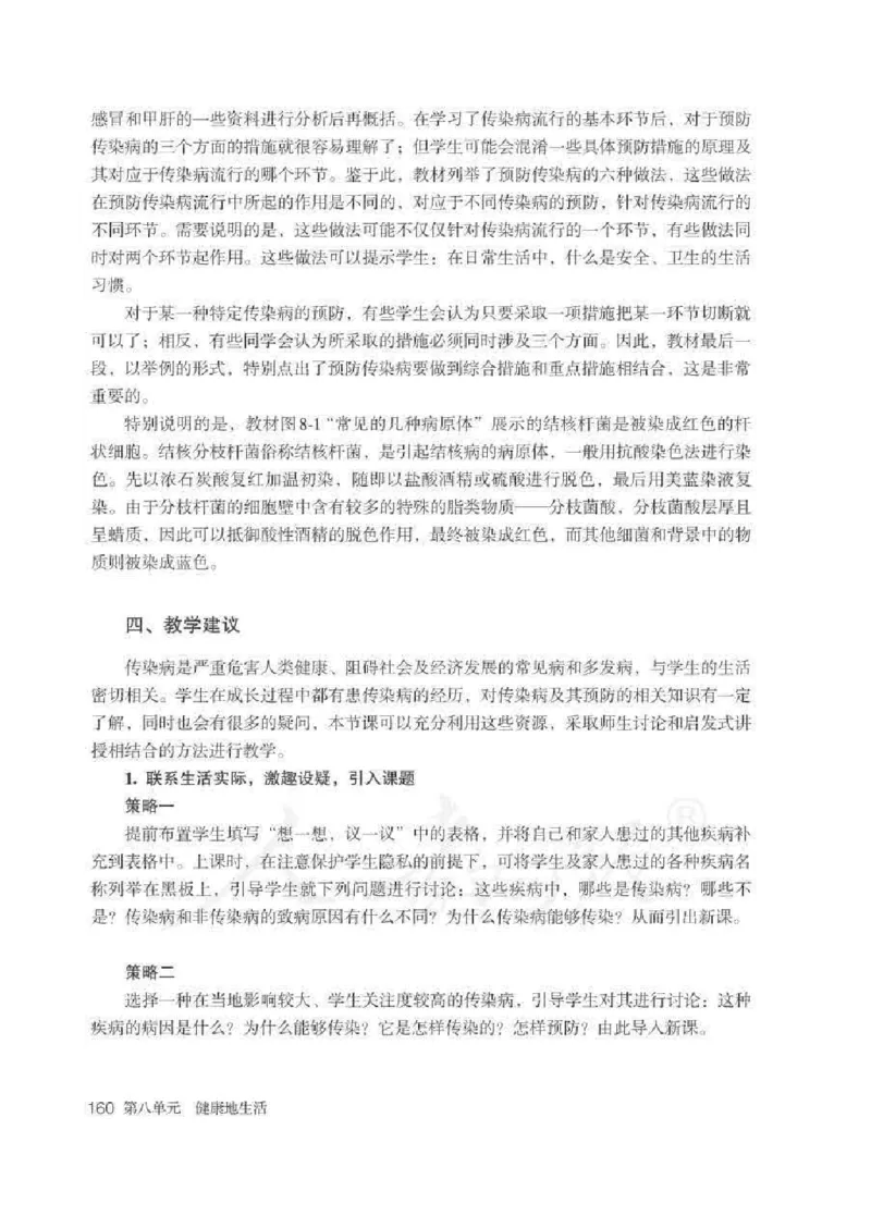生物学八年级下册教师用书_电子课本_初中教学用书_人教版