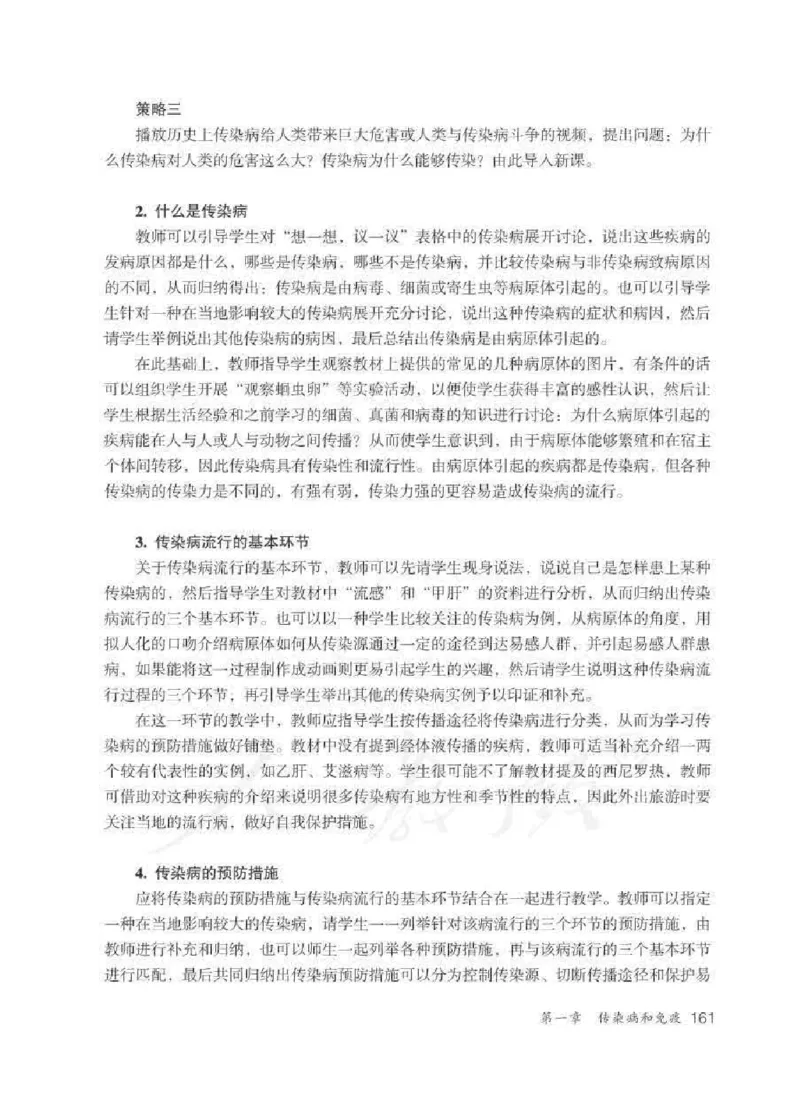 生物学八年级下册教师用书_电子课本_初中教学用书_人教版