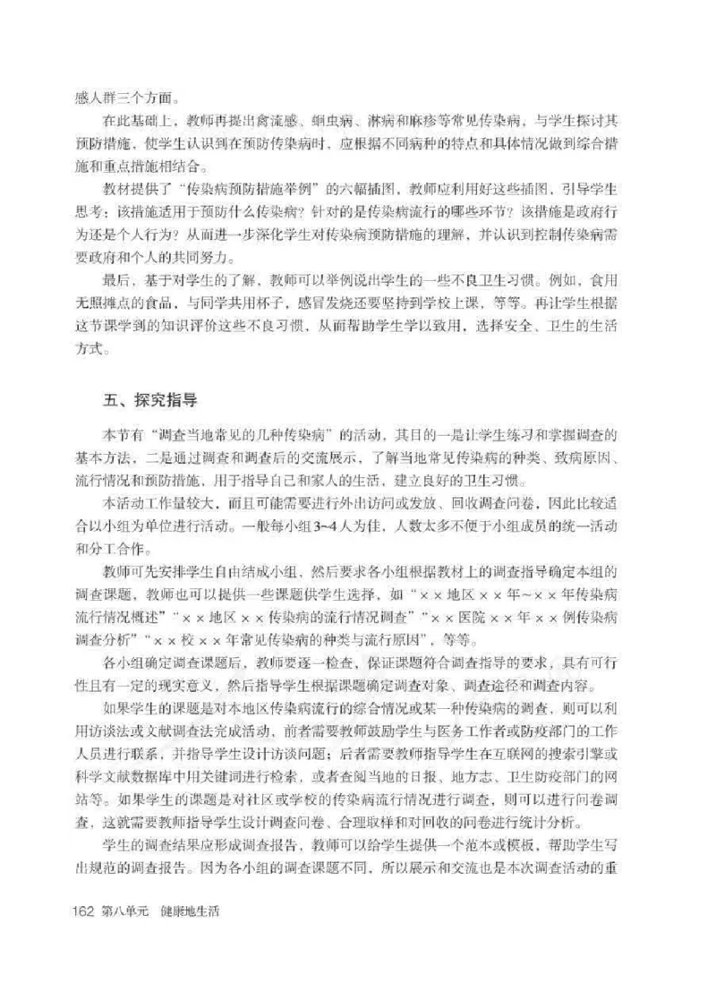生物学八年级下册教师用书_电子课本_初中教学用书_人教版