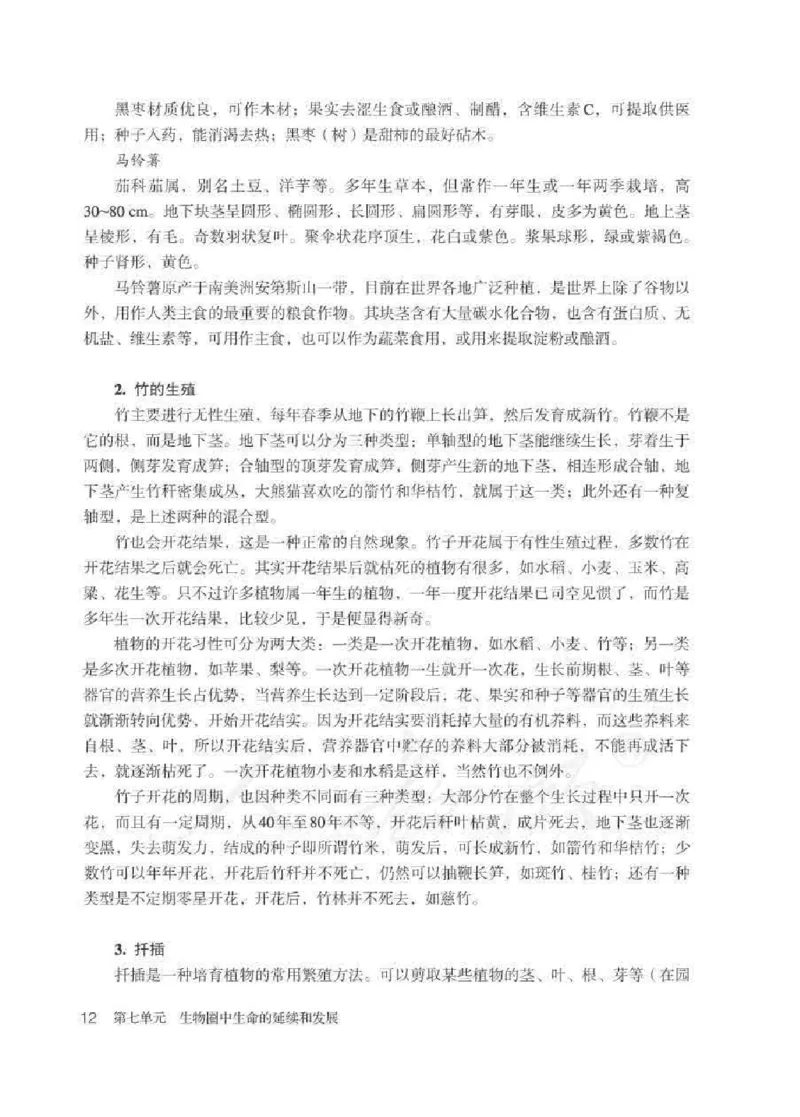 生物学八年级下册教师用书_电子课本_初中教学用书_人教版